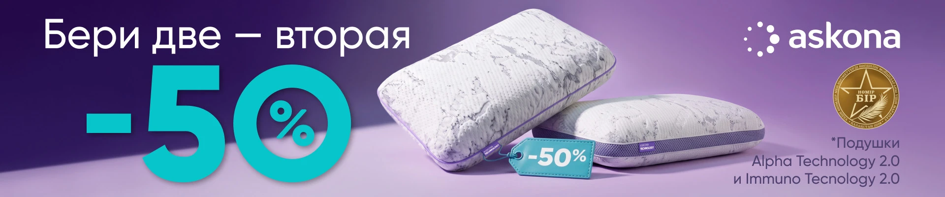 Скидка -50% на подушку на второй товар