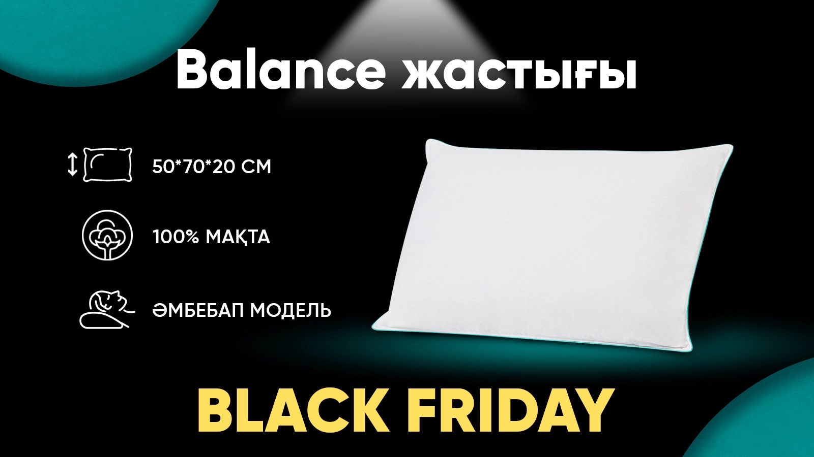 жастығы Balance Basic сериясы  Askona  - 1 - большое изображение