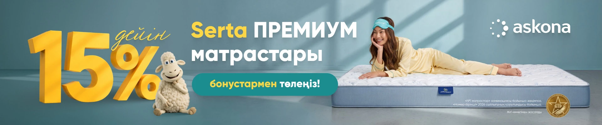 Повышенное списание на Serta