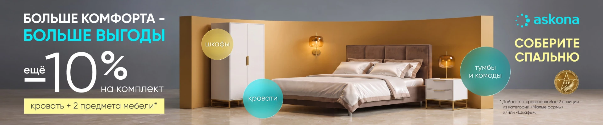 Кровать + МФ,шкафы сентябрь 2026