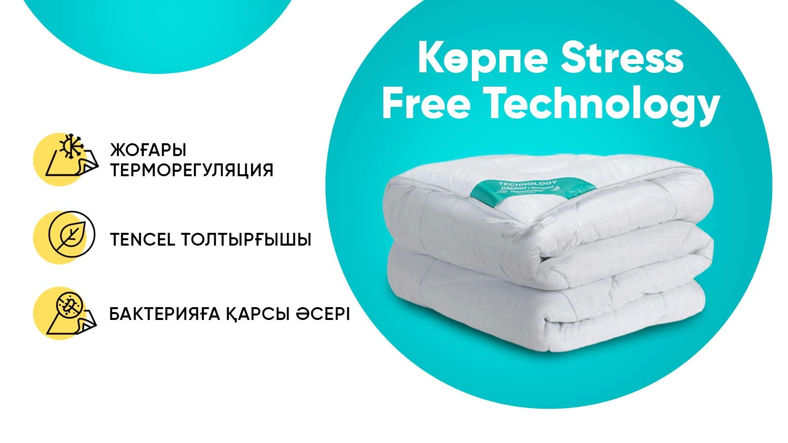 көрпесі Stress Free Technology сериясы - 1 - большое изображение