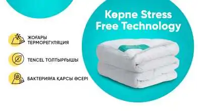 көрпесі Stress Free Technology сериясы - 1 - превью