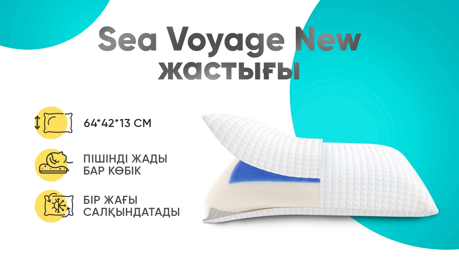 жастығы Sea Voyage New  Askona  - 1 - большое изображение