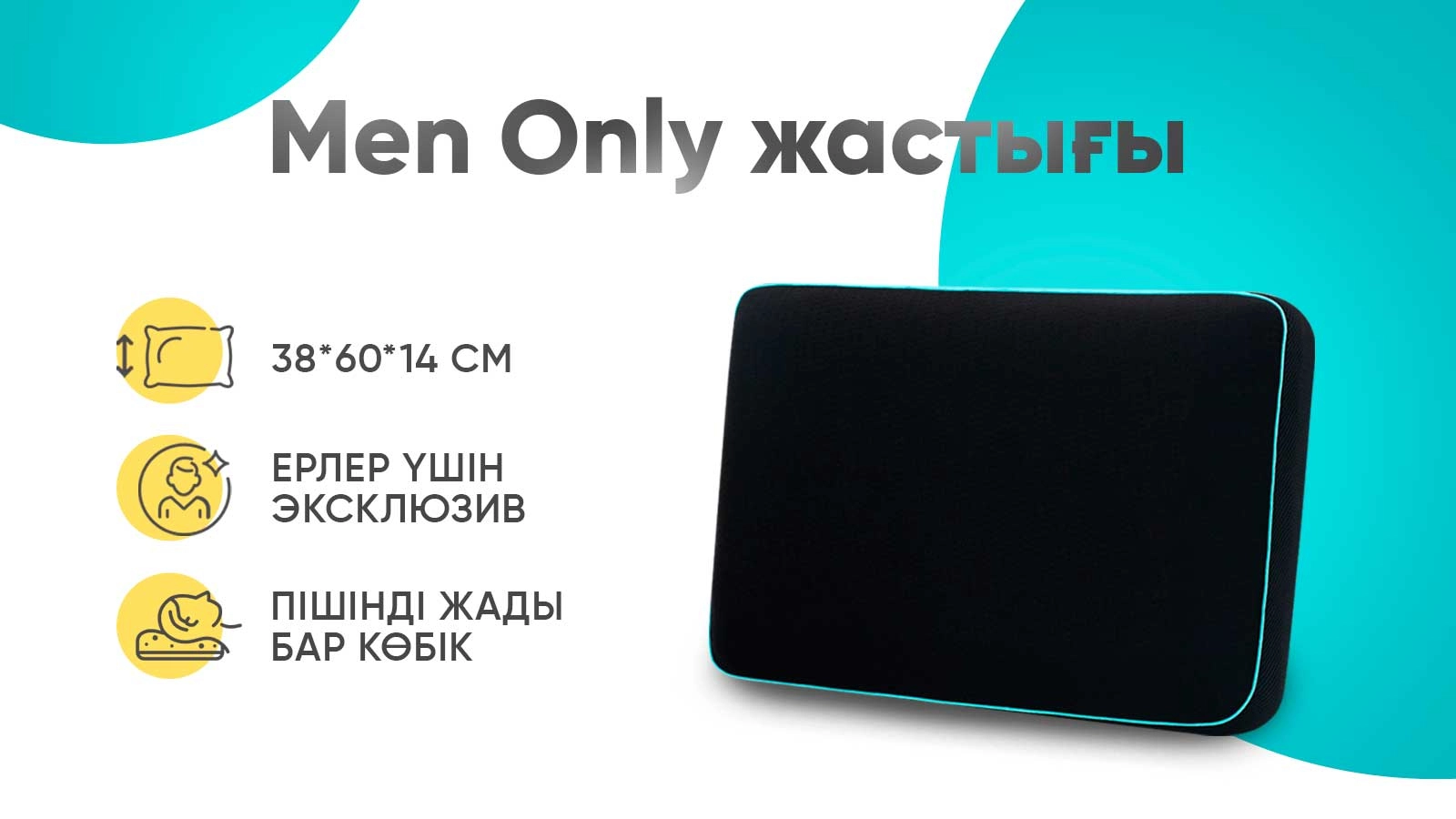 жастығы Men Only  Askona  - 1 - большое изображение