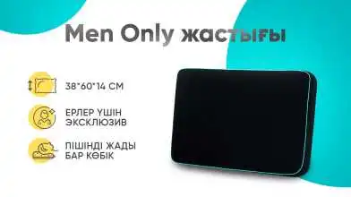 жастығы Men Only  Askona  - 1 - превью