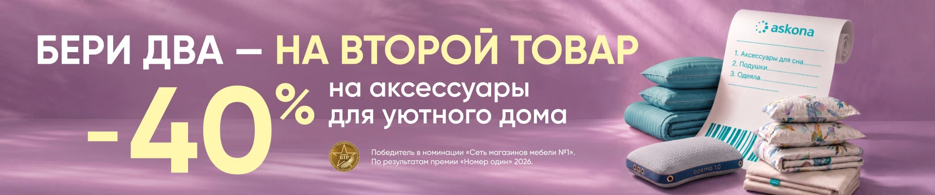 Доп скидка аксы сентябрь 2026