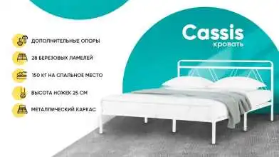 Железная кровать Cassis, цвет белый в спальню Askona фотография товара - 1 - превью