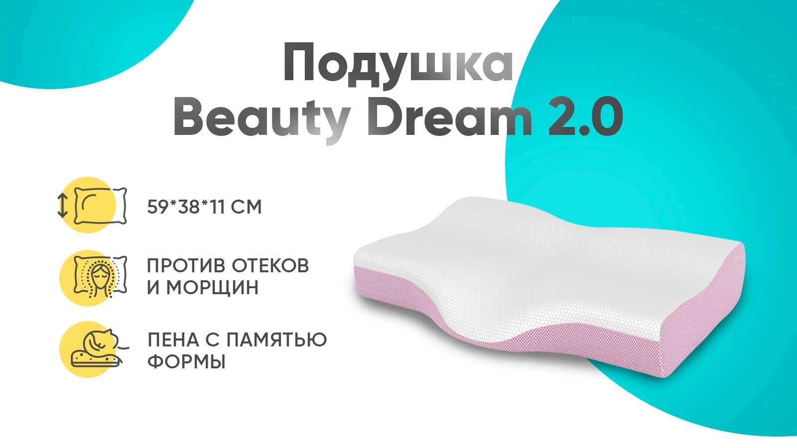 Подушка Beauty Dream 2.0 картинка - 1 - большое изображение