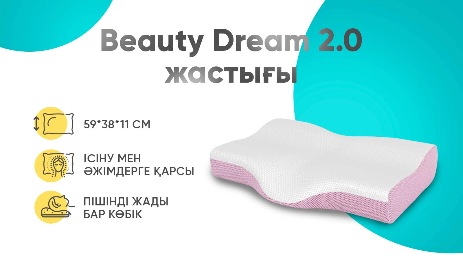 жастықтары Beauty Dream 2.0  Askona  - 1 - большое изображение