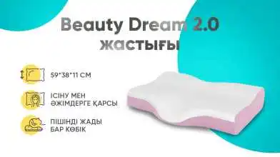 жастықтары Beauty Dream 2.0  Askona  - 1 - превью