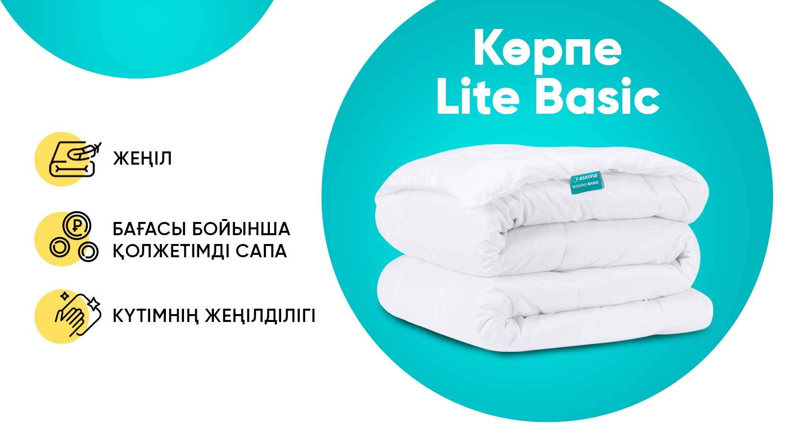 көрпесі Lite Basic сериясы - 1 - большое изображение