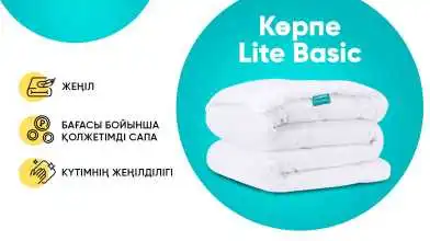 көрпесі Lite Basic сериясы - 1 - превью