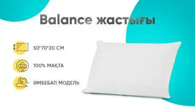 жастығы Balance Basic сериясы  Askona  - 1 - превью