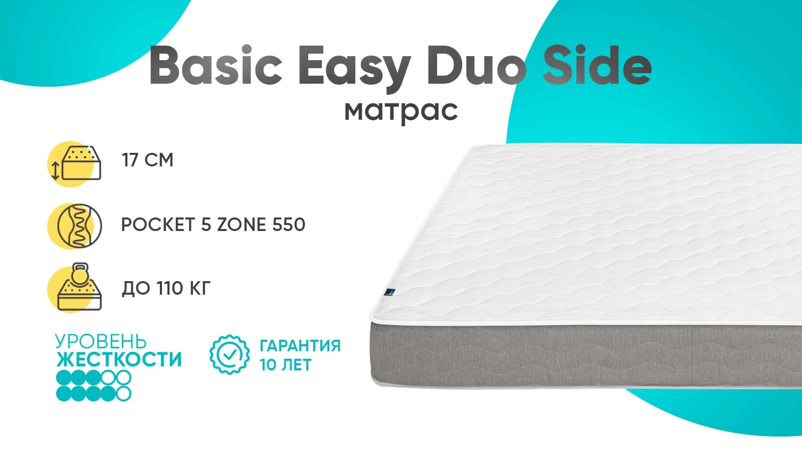 Матрас Basic Easy Duo Side Askona изображение товара - 1 - большое изображение