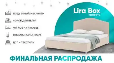 Кровать Lira Box I Askona фото - 1 - превью