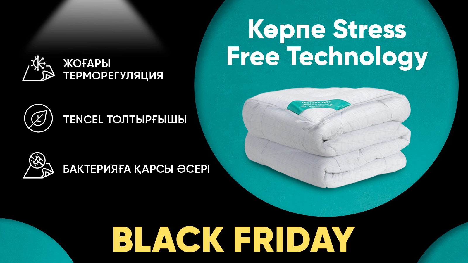 көрпесі Stress Free Technology сериясы - 1 - большое изображение