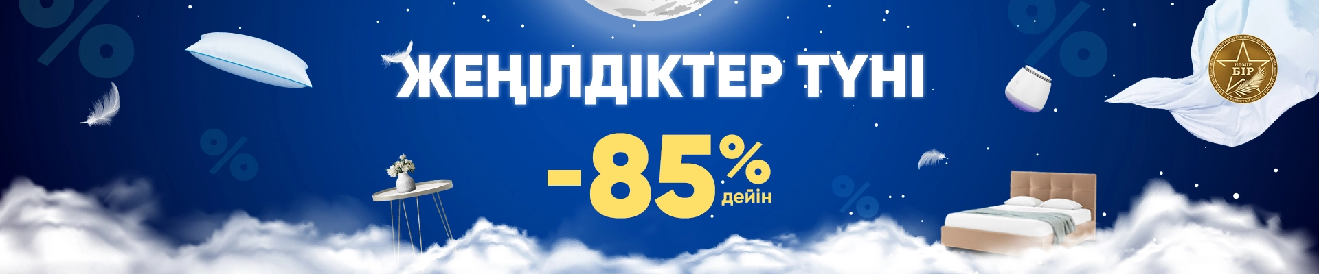 Ночь скидок май 2025