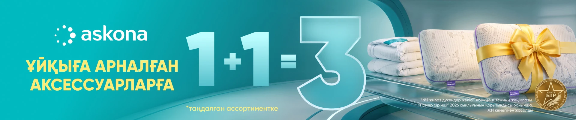 1+1=3 октябрь 2026