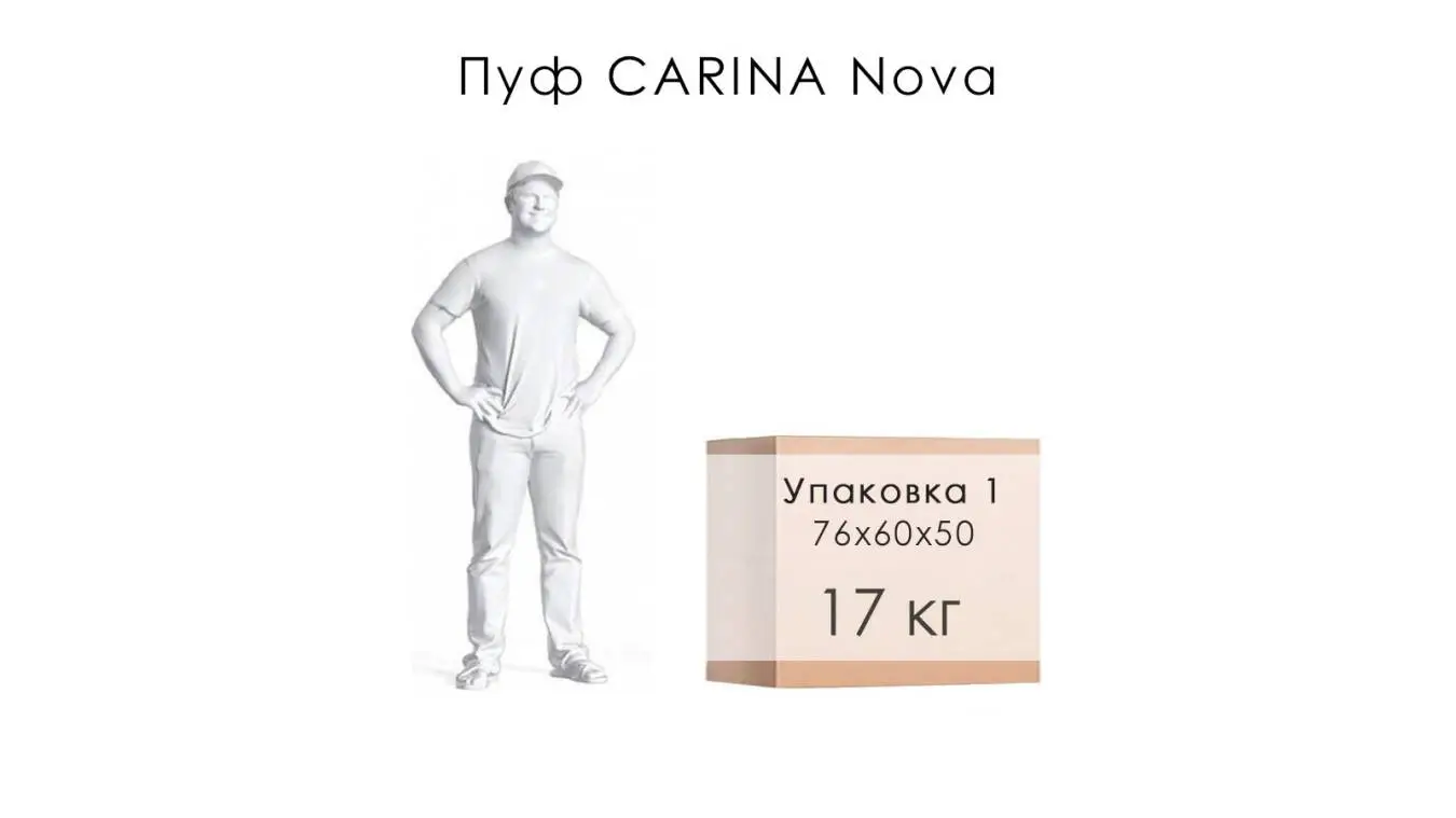 пуфы Carina Nova Askona - 9 - большое изображение