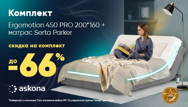 Идеальная Пара для Сна:февраль 2025 ergo+serta parker