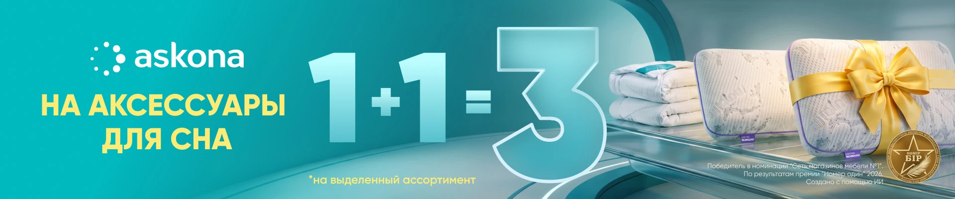1+1=3 октябрь 2026