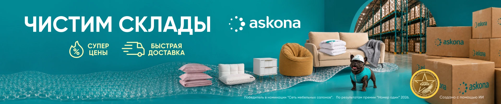 Распродажа до пустых полок!