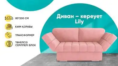 диваны Lily киімге арналған қораппен Askona - 2 - превью