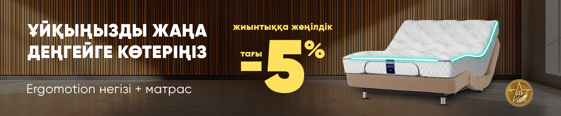 Ұйқыңызды жаңа деңгейге көтеріңіз