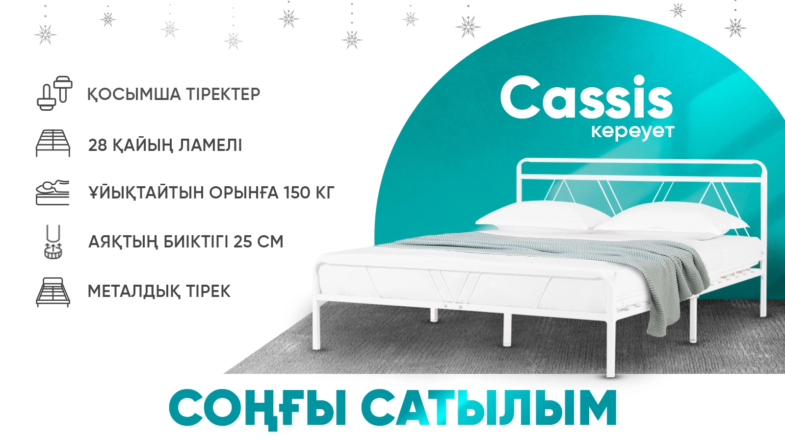 кереуеті Cassis, ақ түсті Askona - 1 - большое изображение