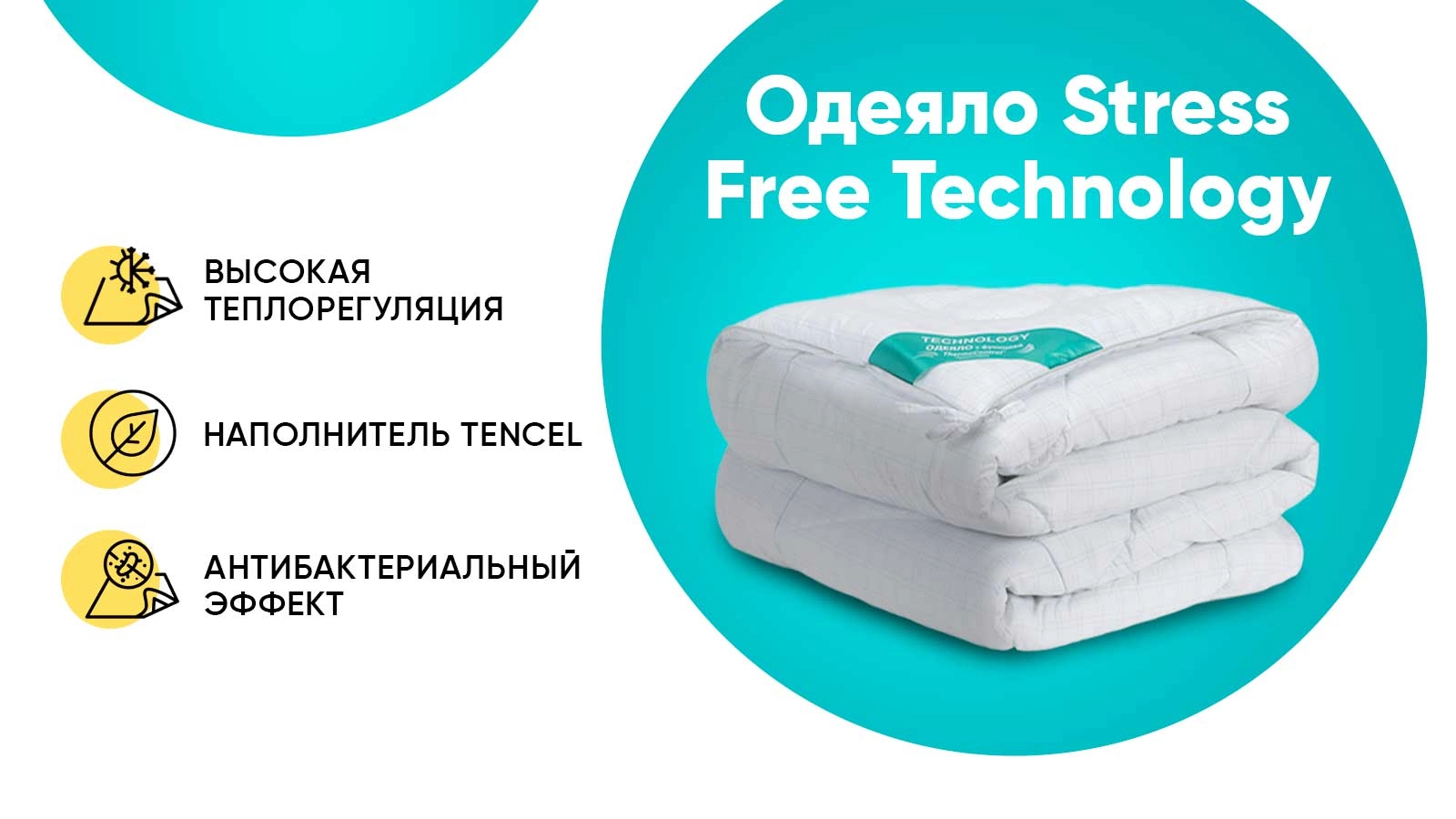 Одеяло Stress Free серия Technology картинка - 1 - большое изображение