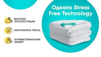 Одеяло Stress Free серия Technology картинка - 1 - превью