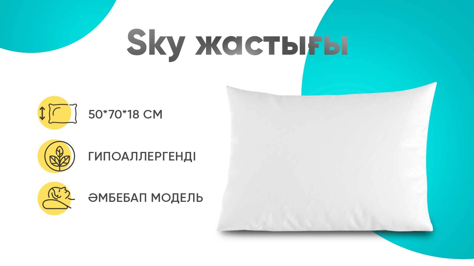 жастығы Sky  Askona  - 1 - большое изображение