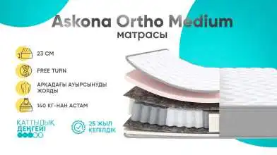 матрасы Askona Ortho Medium Askona - 1 - превью